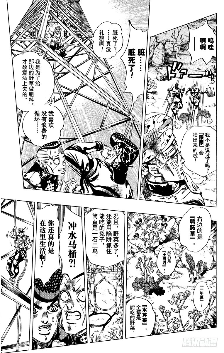 🍛乔乔的奇妙冒险 第399话 第8页