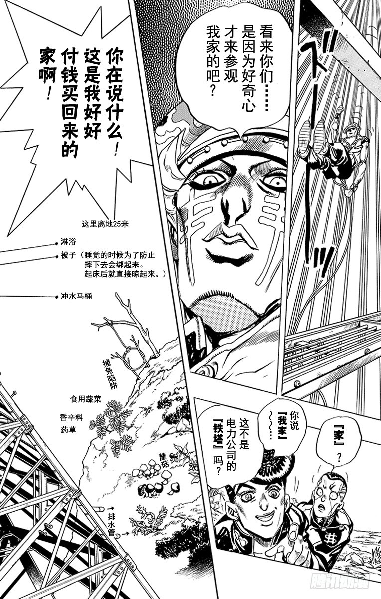 🍛乔乔的奇妙冒险 第399话 第9页