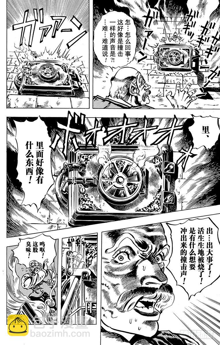 🍛乔乔的奇妙冒险 第5话 第10页
