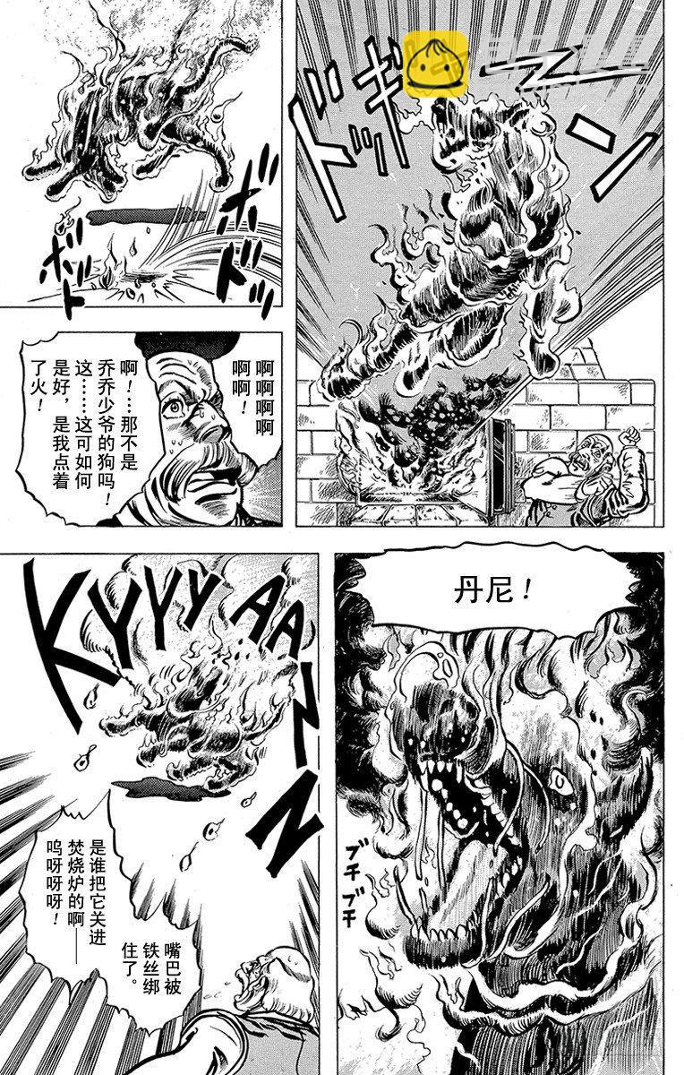 🍛乔乔的奇妙冒险 第5话 第11页
