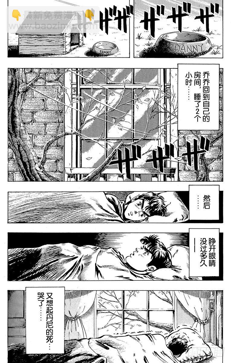 🍛乔乔的奇妙冒险 第5话 第18页