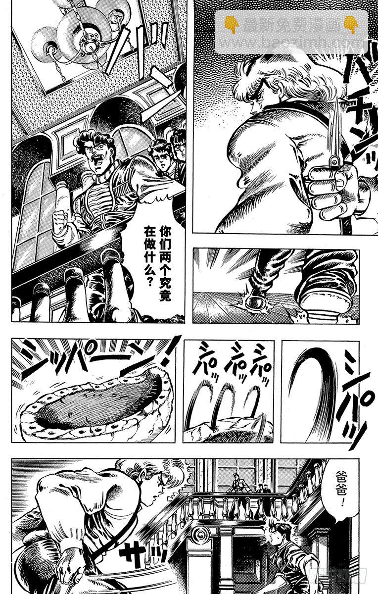 🍛乔乔的奇妙冒险 第5话 第6页