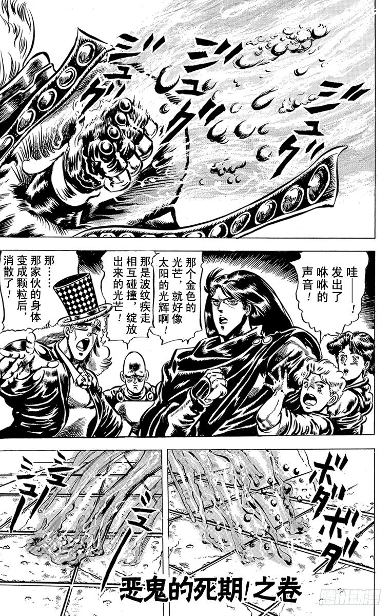 🍛乔乔的奇妙冒险 第41话 第1页