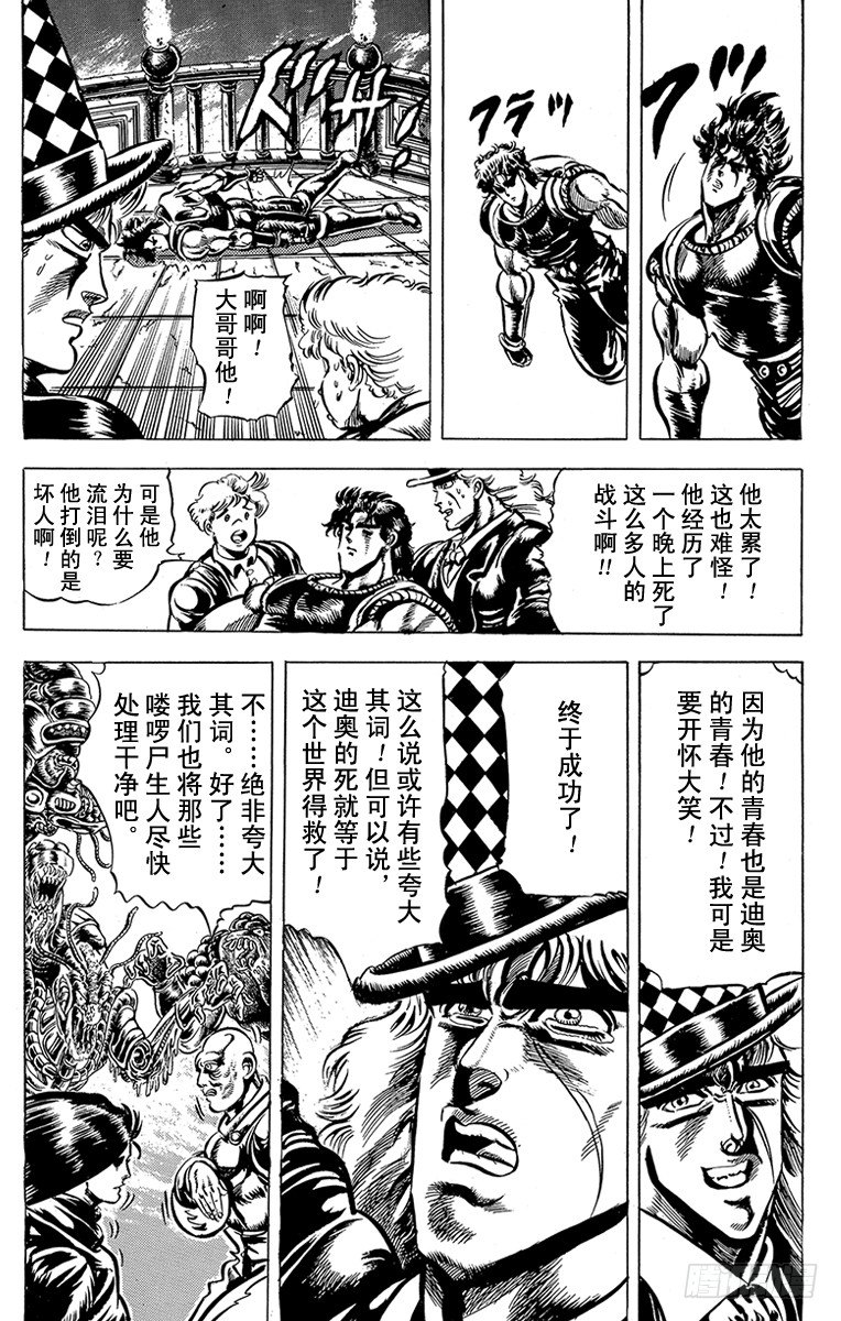 🍛乔乔的奇妙冒险 第41话 第10页