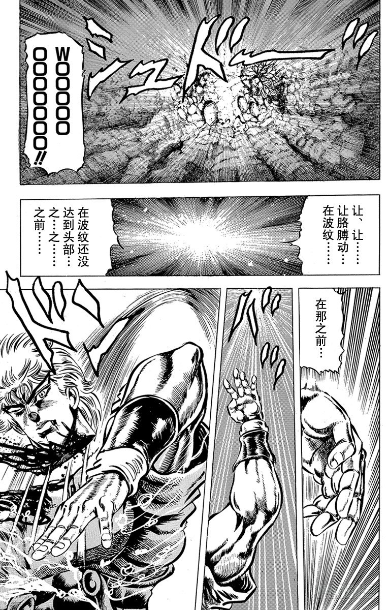 🍛乔乔的奇妙冒险 第41话 第11页