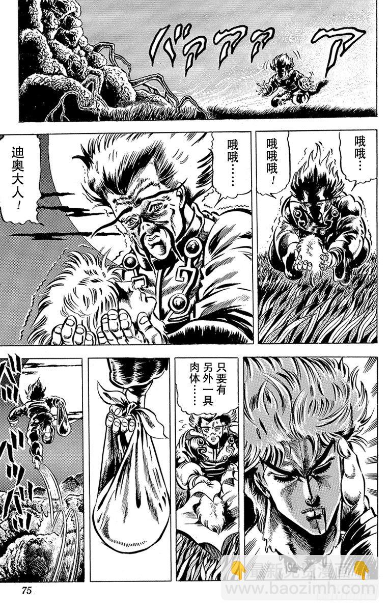 🍛乔乔的奇妙冒险 第41话 第13页