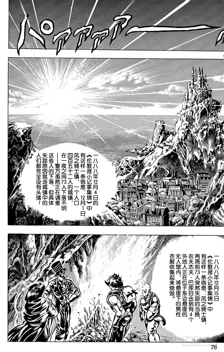 🍛乔乔的奇妙冒险 第41话 第14页