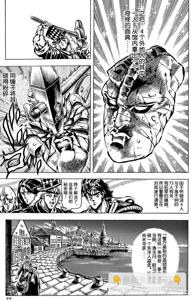 🍛乔乔的奇妙冒险 第41话 第15页