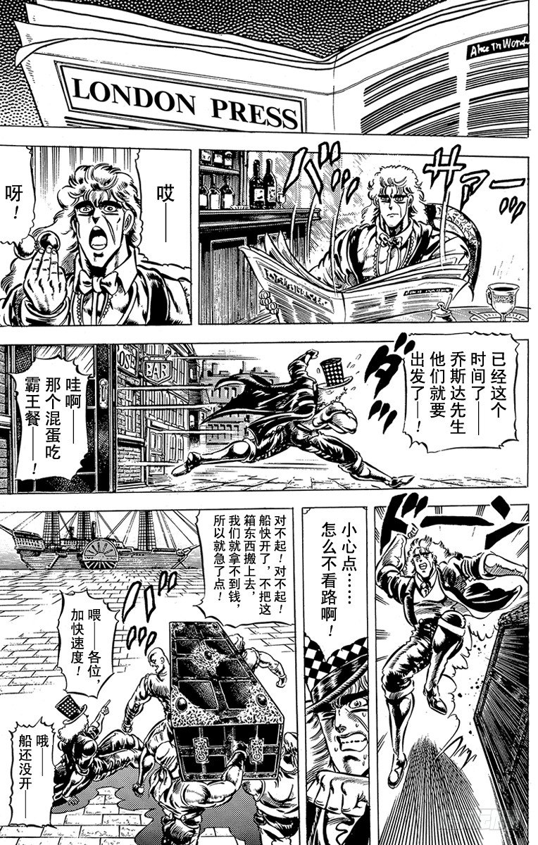 🍛乔乔的奇妙冒险 第41话 第17页