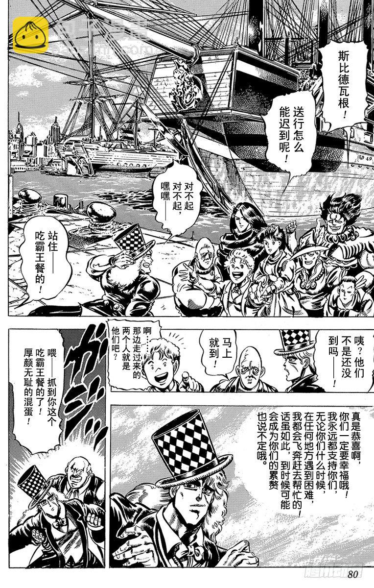 🍛乔乔的奇妙冒险 第41话 第18页