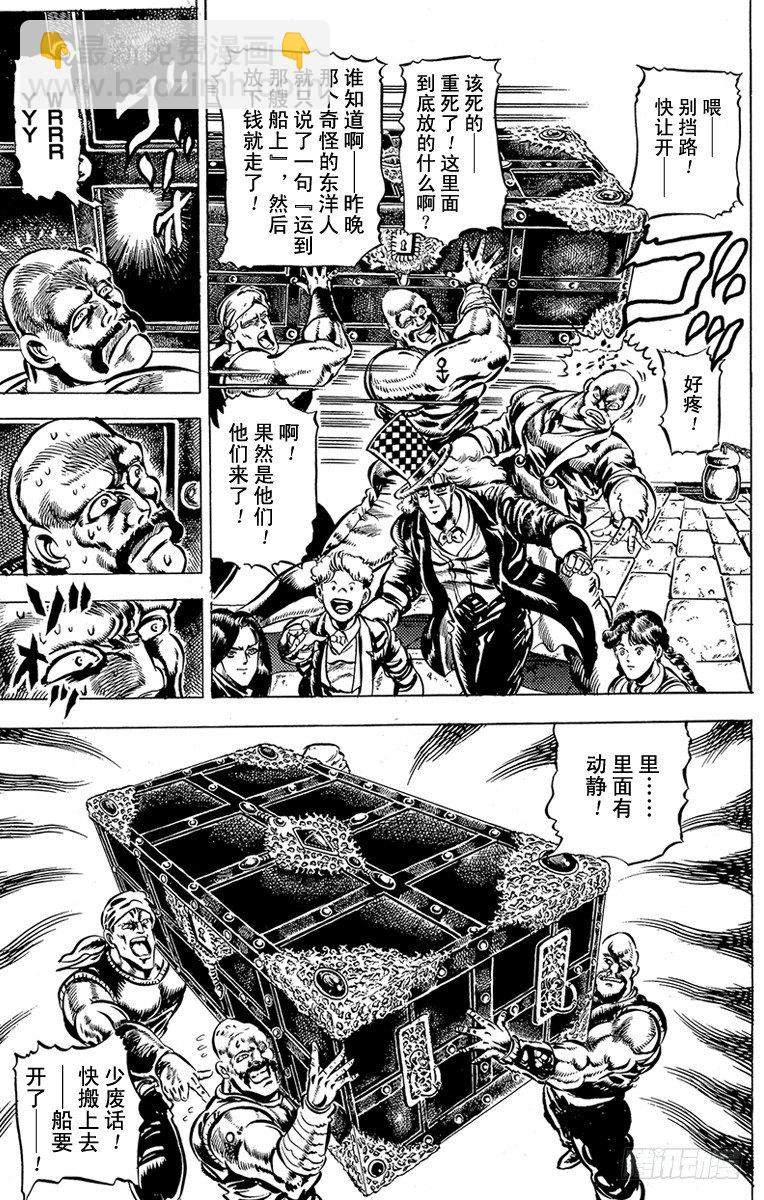 🍛乔乔的奇妙冒险 第41话 第19页
