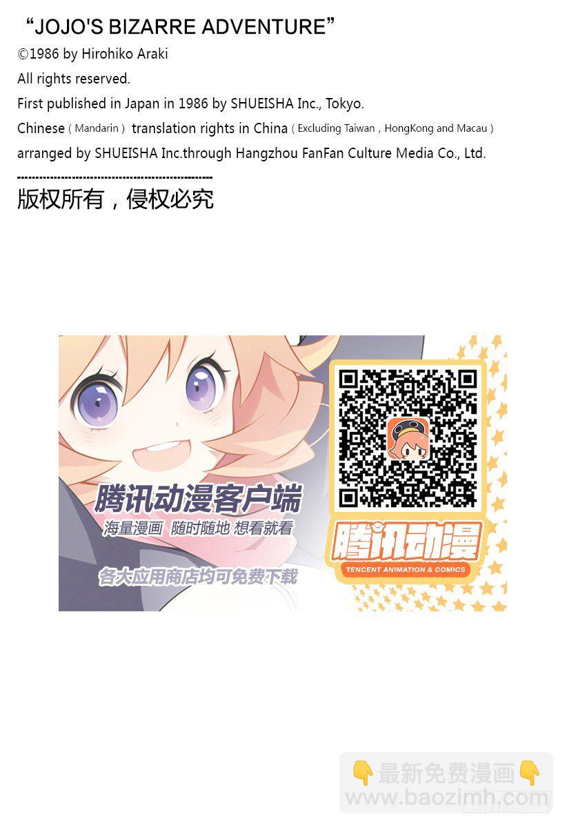 🍛乔乔的奇妙冒险 第41话 第20页