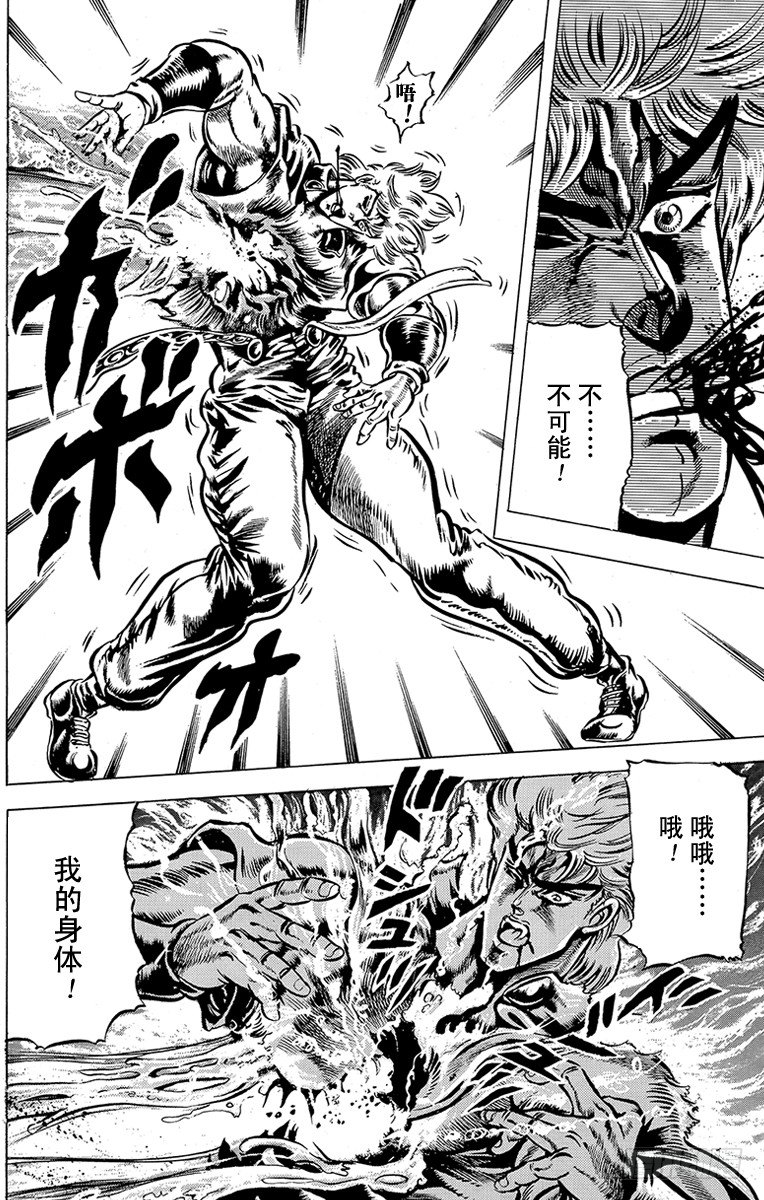 🍛乔乔的奇妙冒险 第41话 第4页