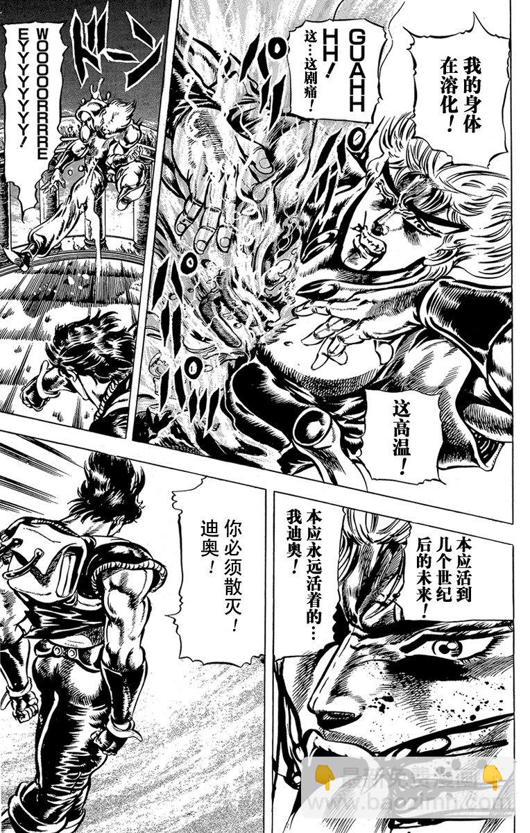 🍛乔乔的奇妙冒险 第41话 第5页