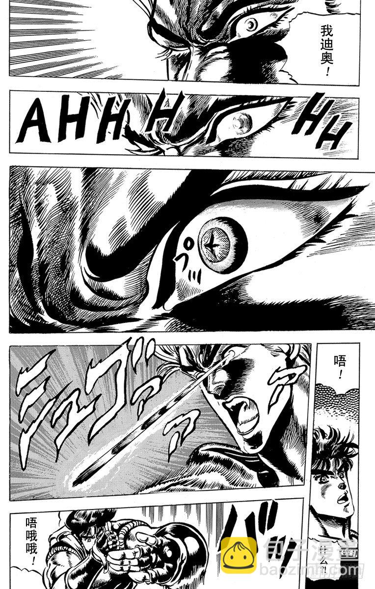 🍛乔乔的奇妙冒险 第41话 第6页