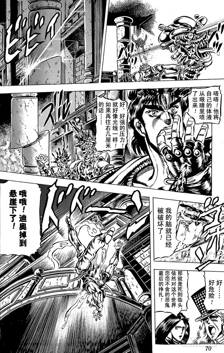 🍛乔乔的奇妙冒险 第41话 第8页