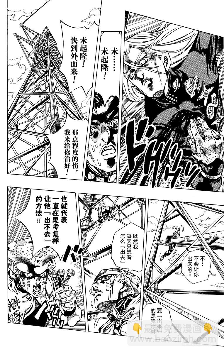 🍛乔乔的奇妙冒险 第401话 第10页