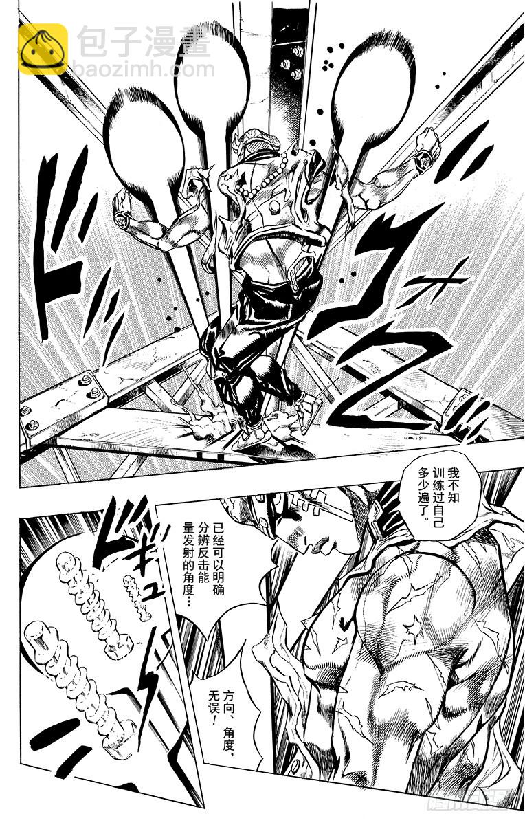 🍛乔乔的奇妙冒险 第401话 第12页