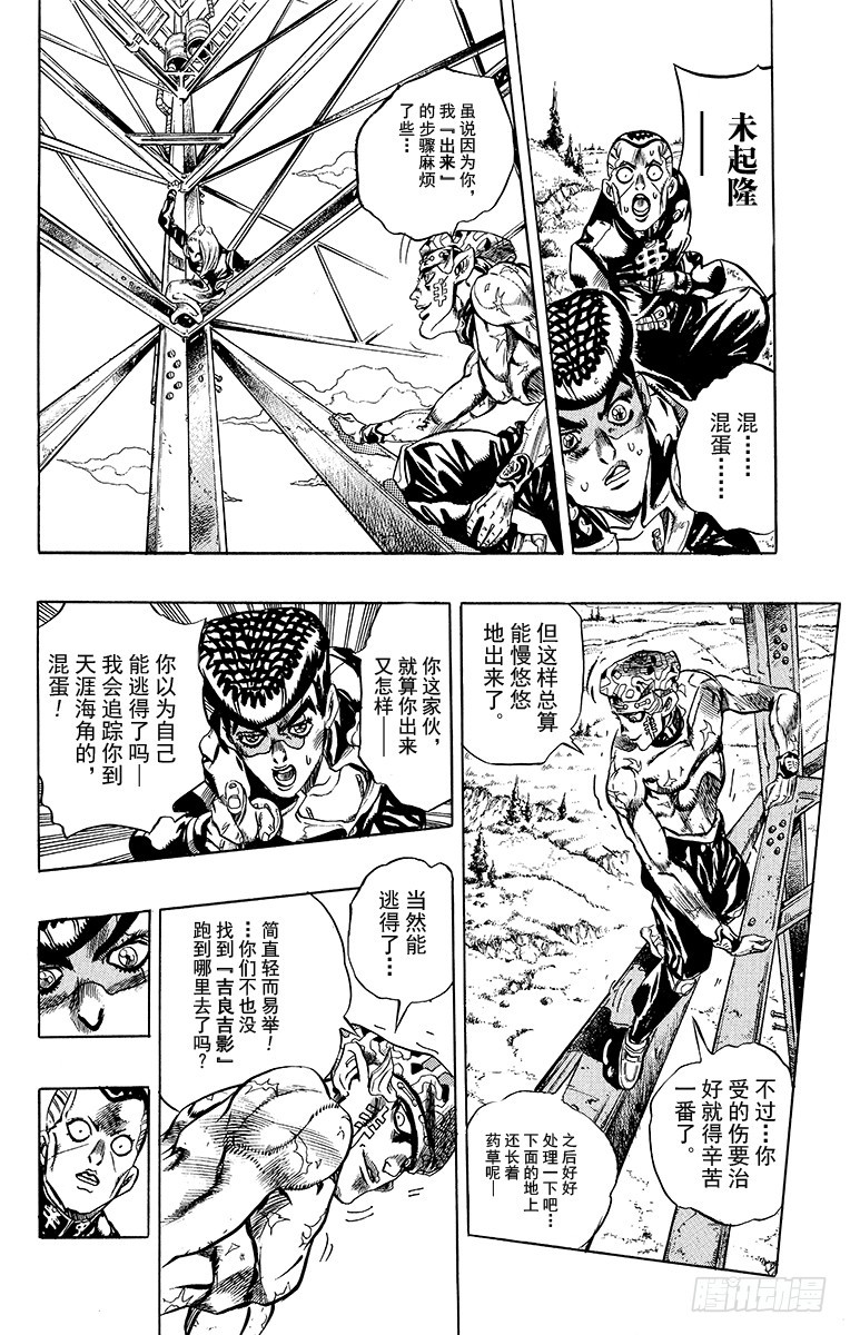 🍛乔乔的奇妙冒险 第401话 第14页