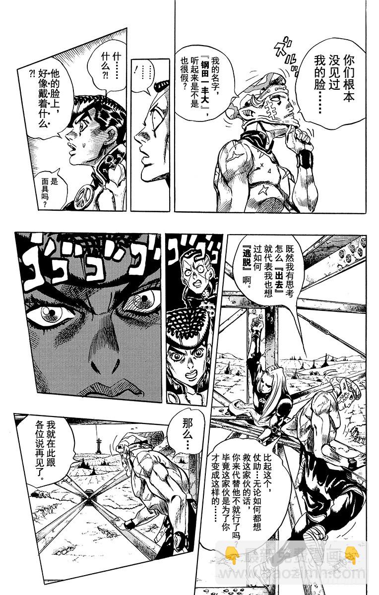 🍛乔乔的奇妙冒险 第401话 第15页