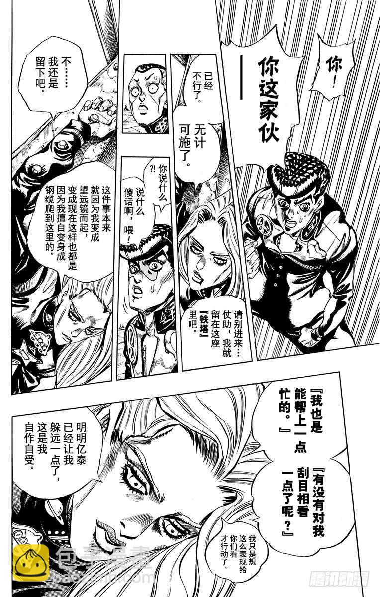🍛乔乔的奇妙冒险 第401话 第16页