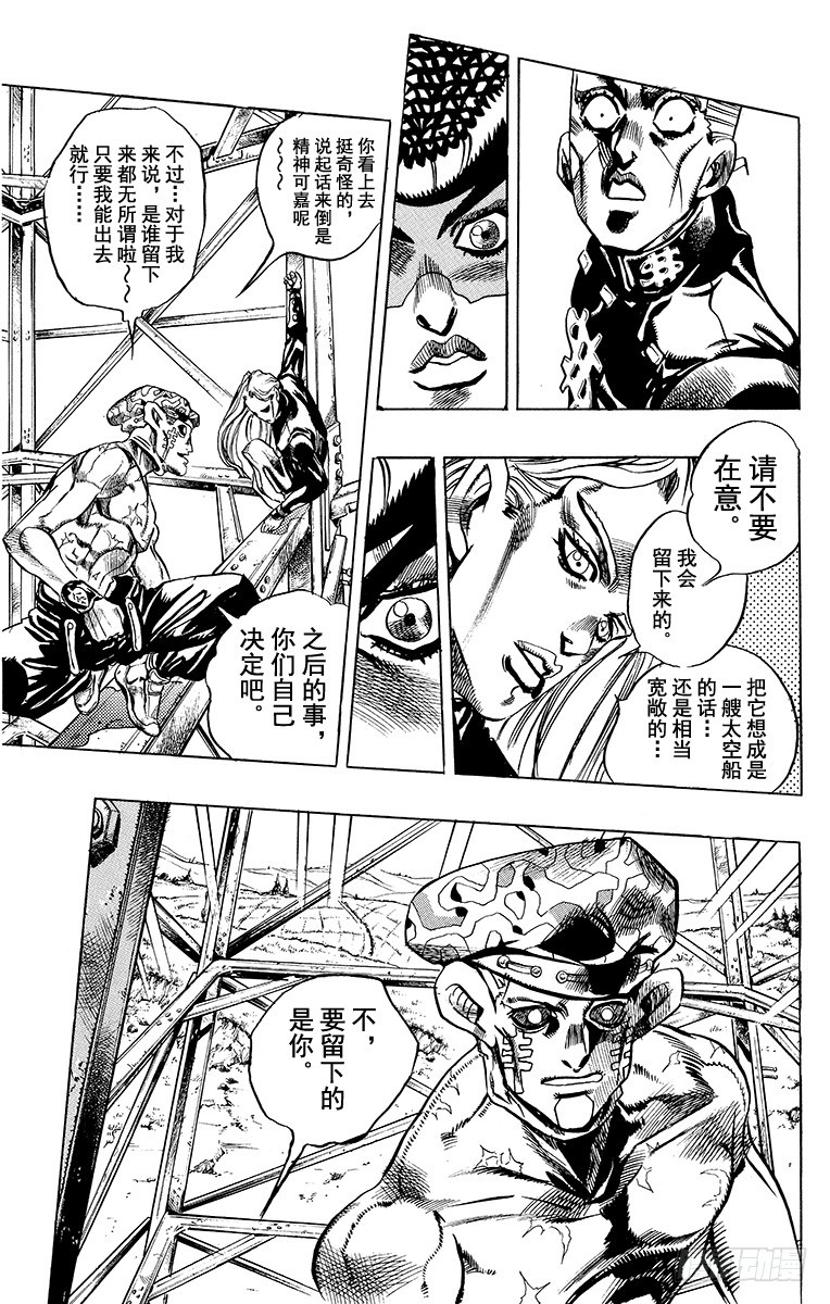 🍛乔乔的奇妙冒险 第401话 第17页