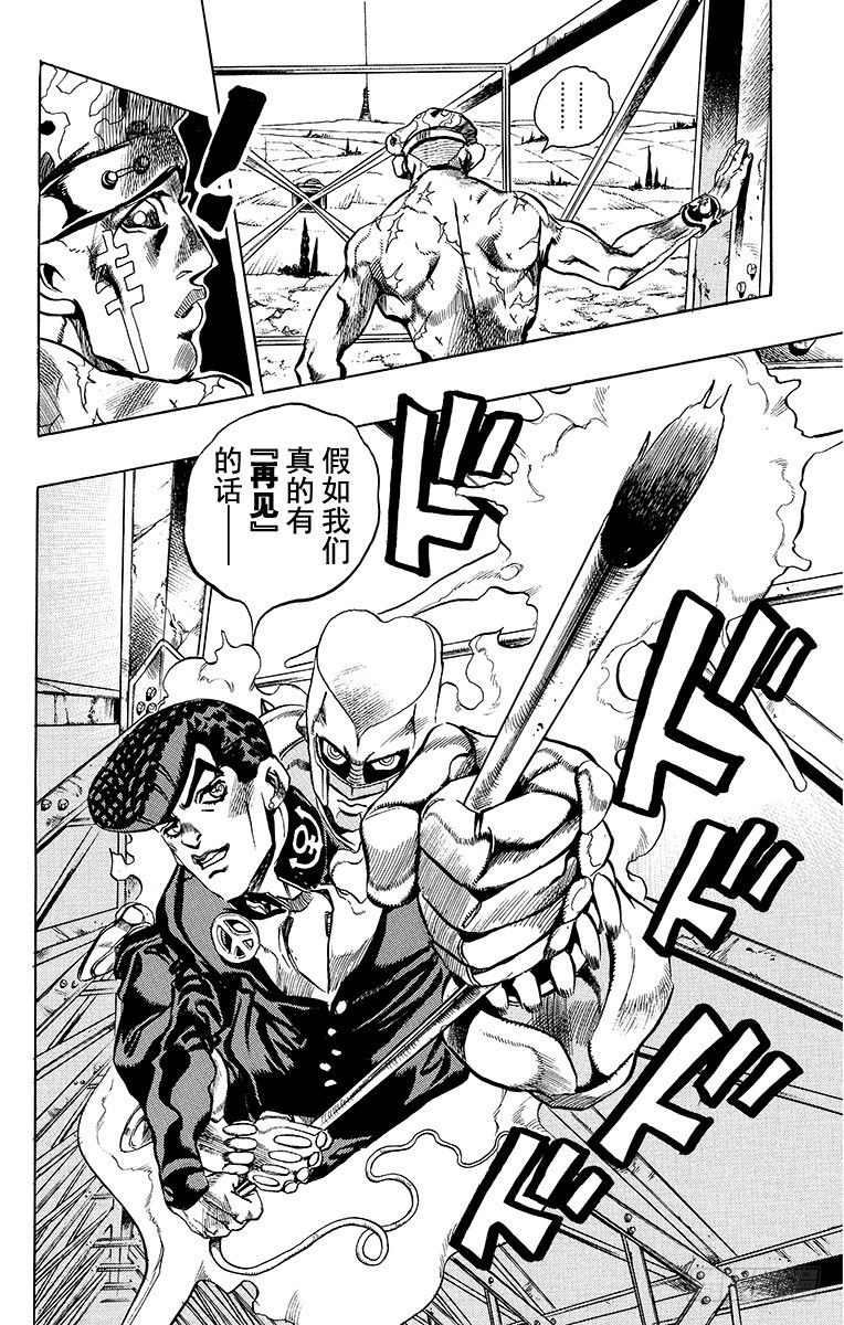 🍛乔乔的奇妙冒险 第401话 第18页