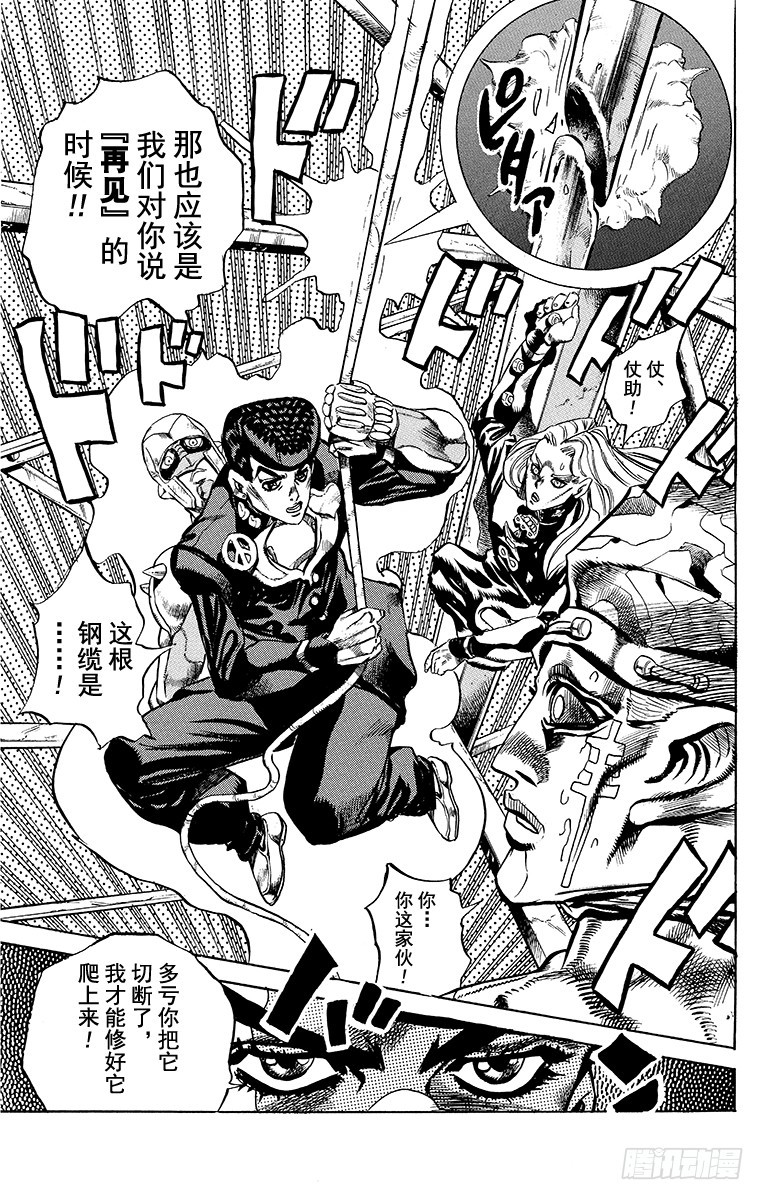 🍛乔乔的奇妙冒险 第401话 第19页
