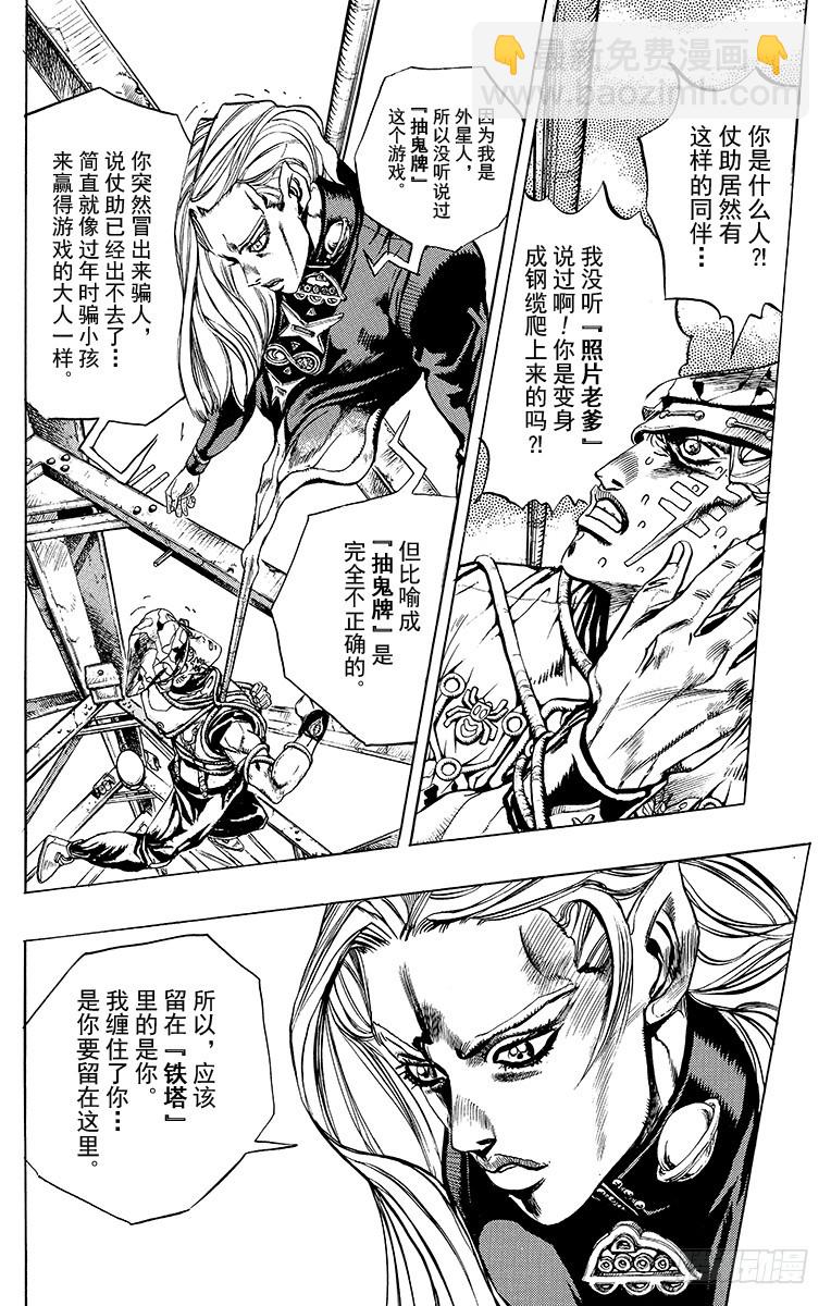 🍛乔乔的奇妙冒险 第401话 第4页