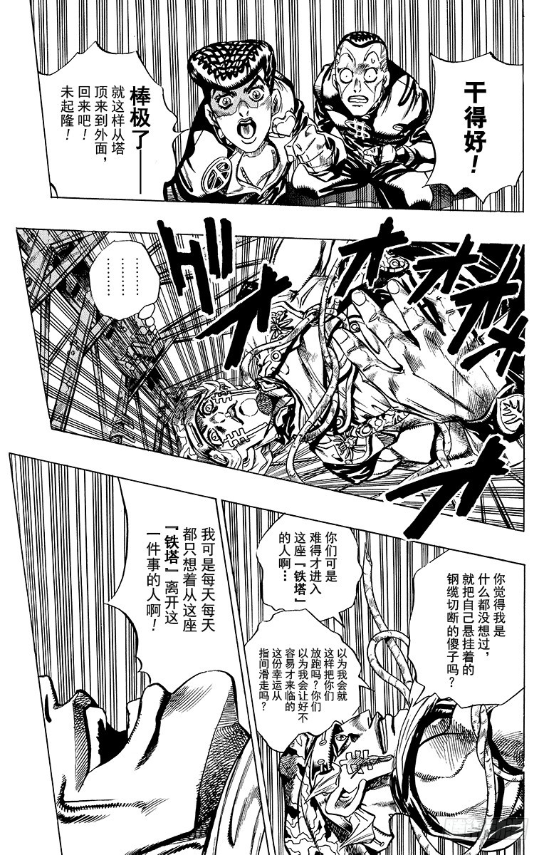 🍛乔乔的奇妙冒险 第401话 第7页