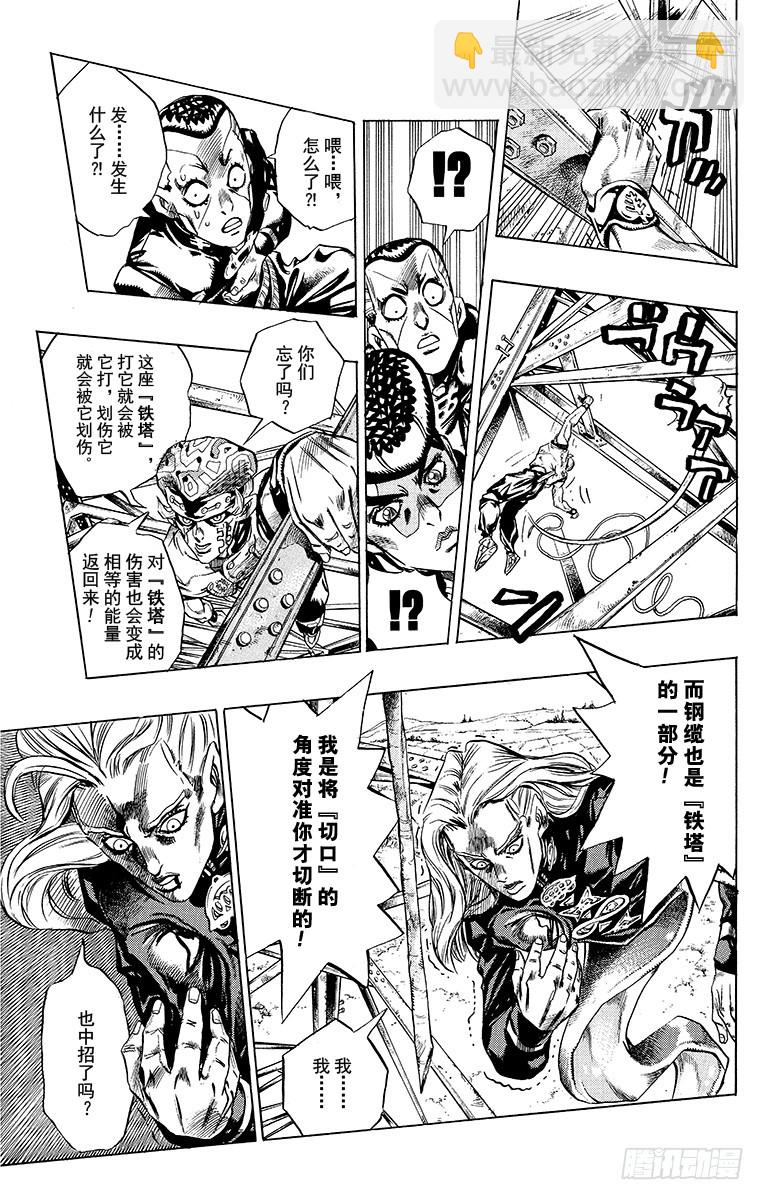 🍛乔乔的奇妙冒险 第401话 第9页
