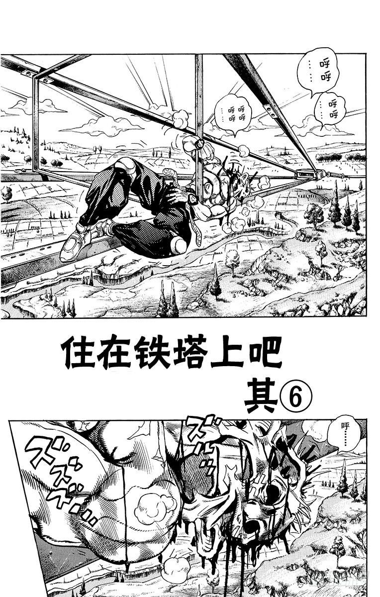 🍛乔乔的奇妙冒险 第403话 第1页