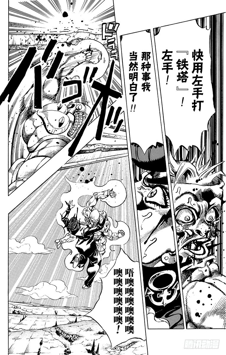 🍛乔乔的奇妙冒险 第403话 第10页