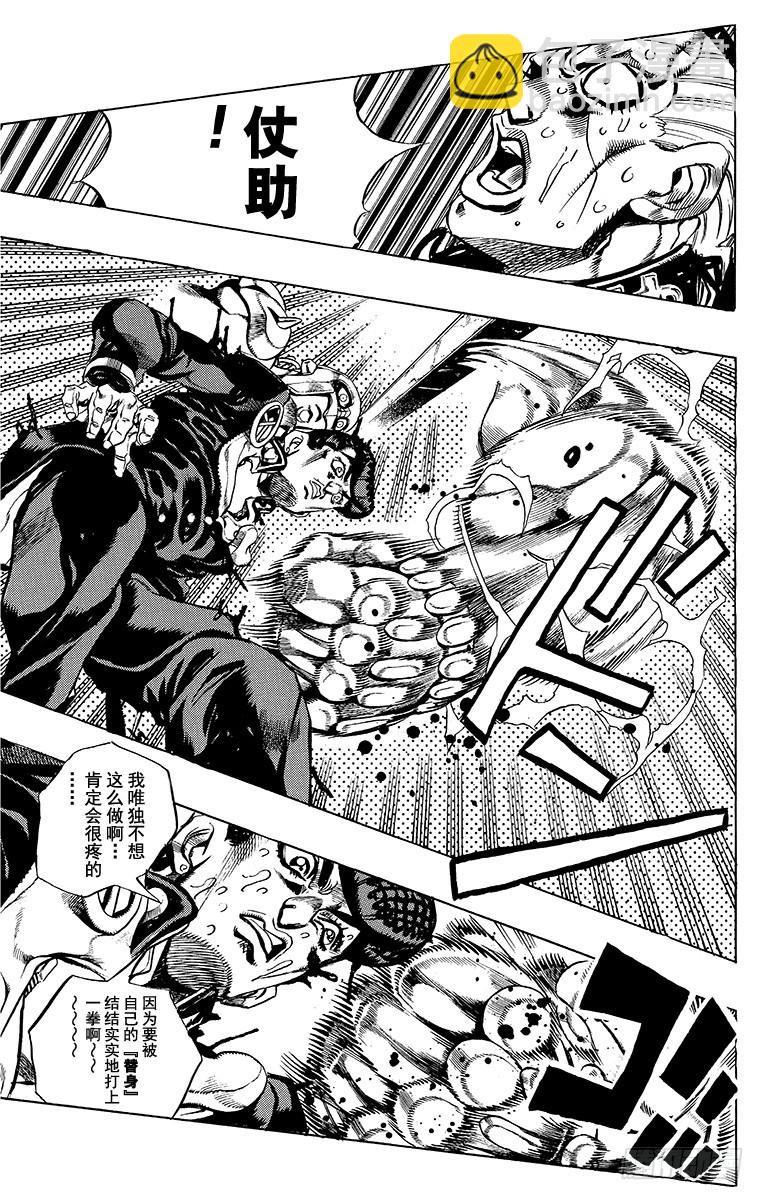 🍛乔乔的奇妙冒险 第403话 第11页
