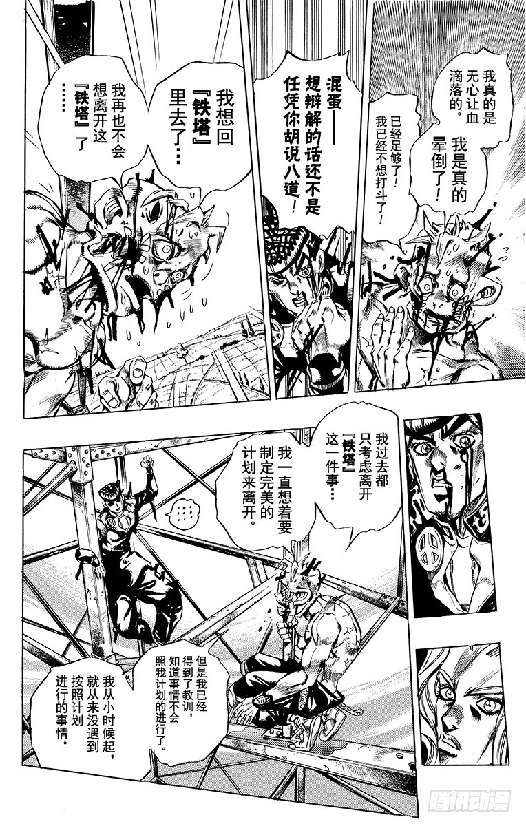 🍛乔乔的奇妙冒险 第403话 第14页
