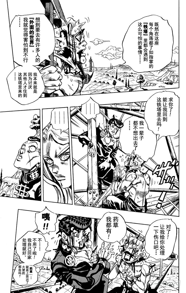 🍛乔乔的奇妙冒险 第403话 第15页
