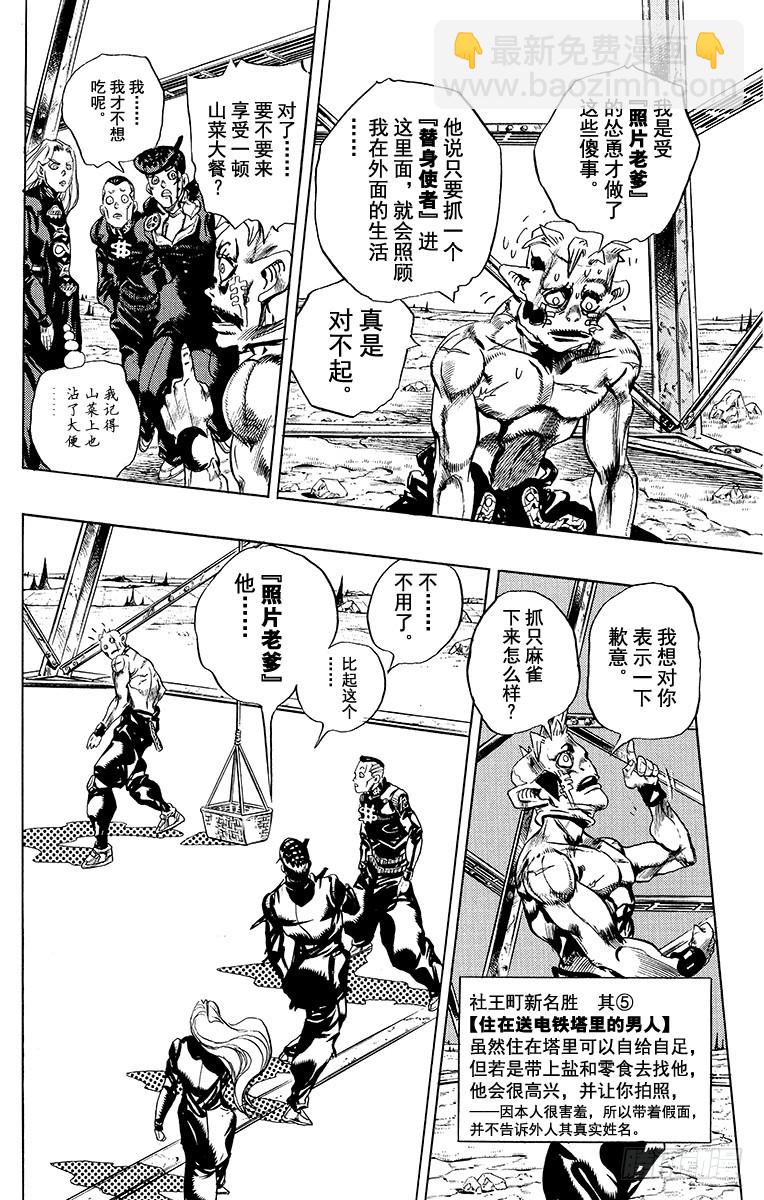 🍛乔乔的奇妙冒险 第403话 第16页
