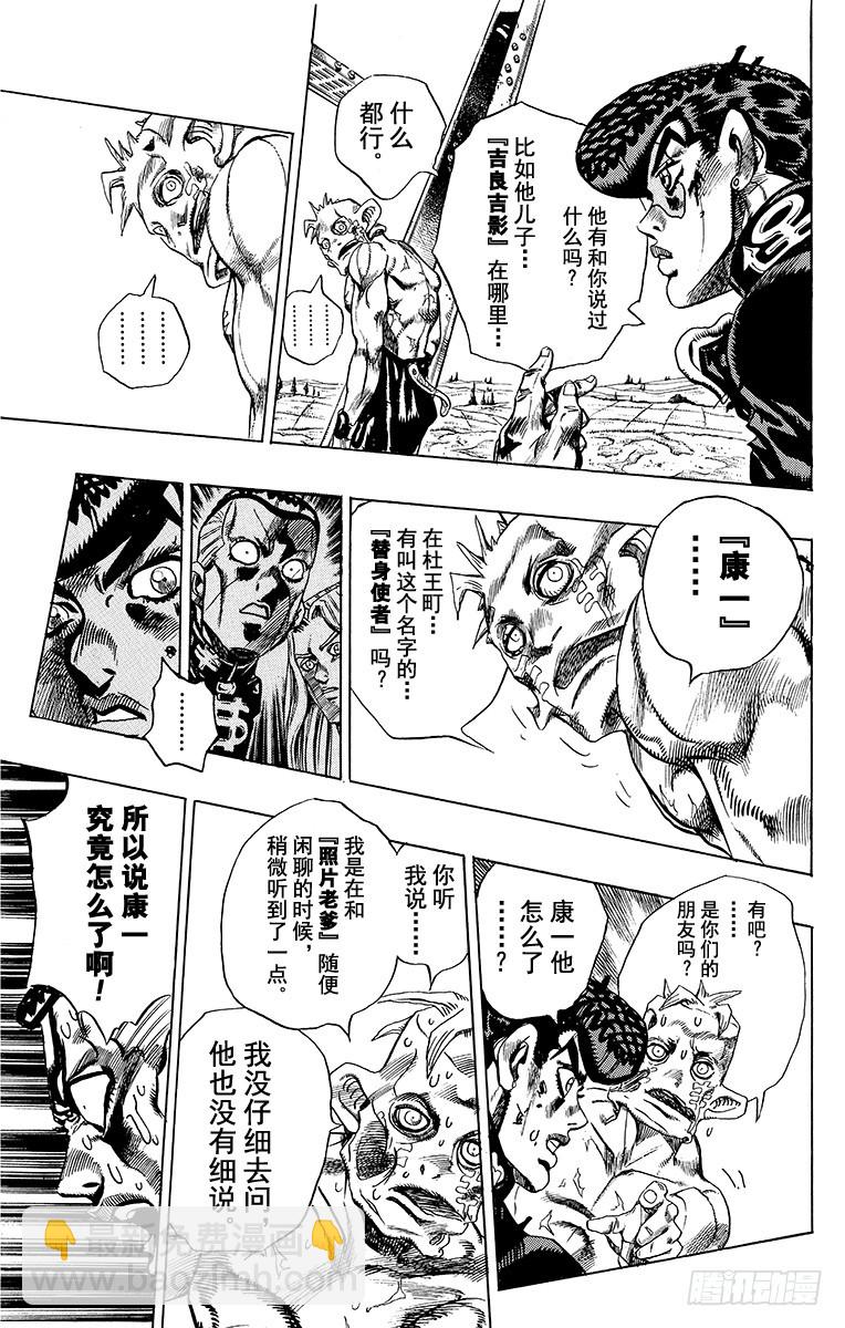🍛乔乔的奇妙冒险 第403话 第17页