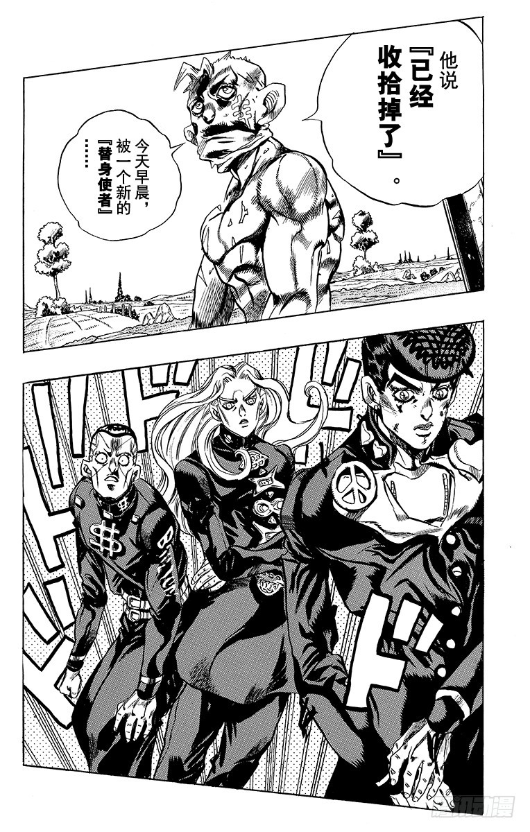 🍛乔乔的奇妙冒险 第403话 第18页
