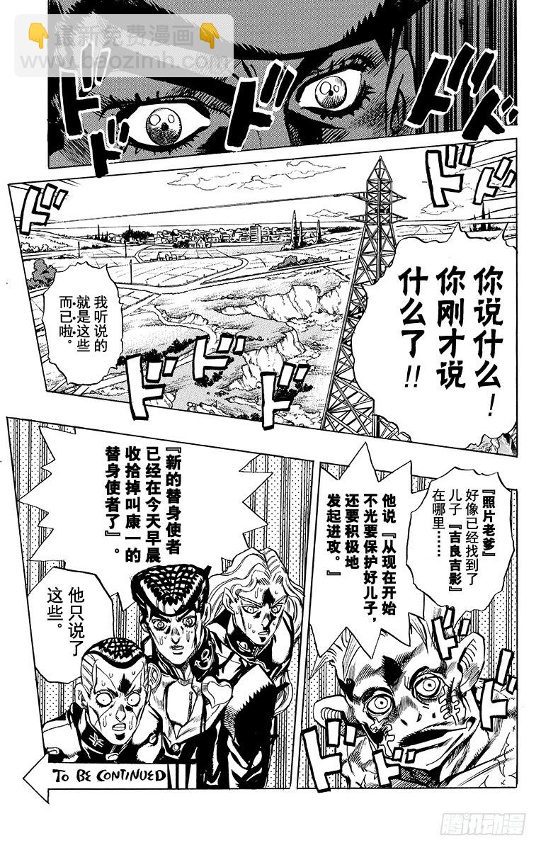 🍛乔乔的奇妙冒险 第403话 第19页