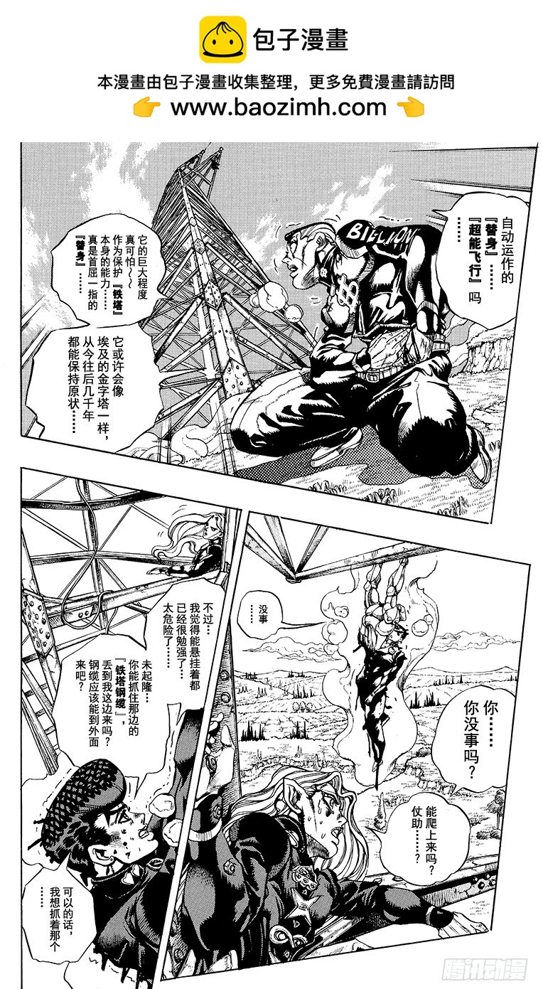 🍛乔乔的奇妙冒险 第403话 第2页
