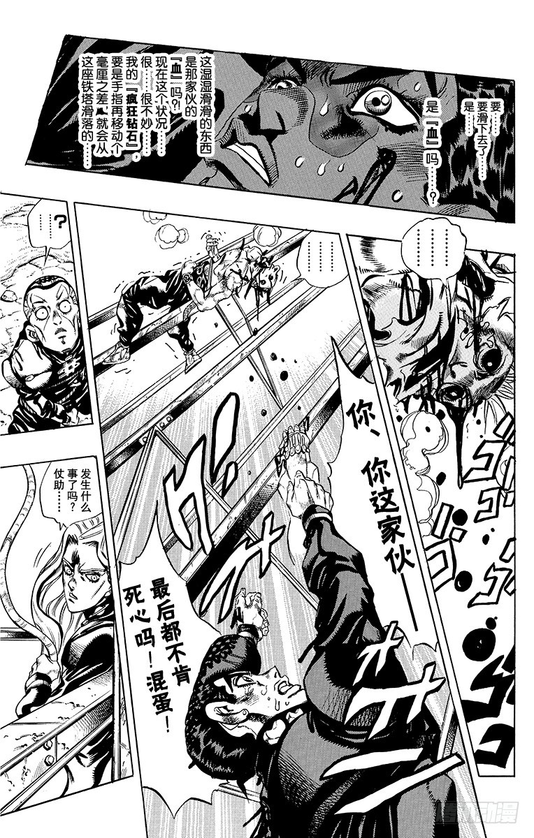 🍛乔乔的奇妙冒险 第403话 第5页
