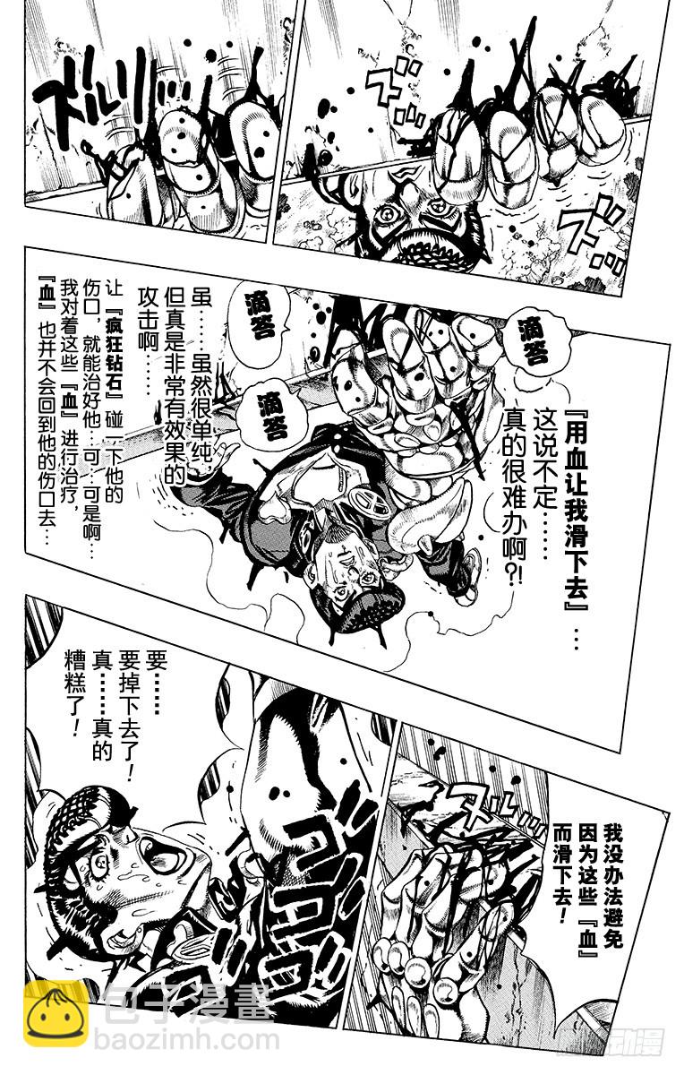 🍛乔乔的奇妙冒险 第403话 第6页