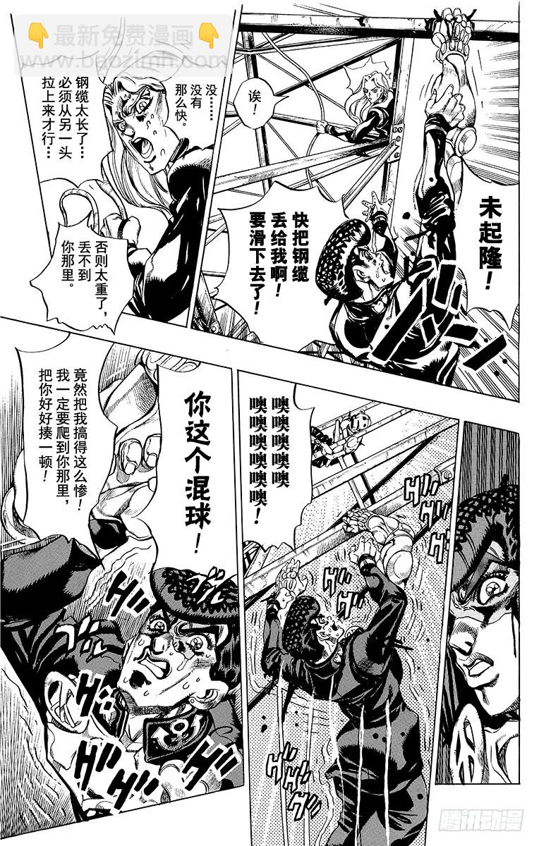 🍛乔乔的奇妙冒险 第403话 第7页