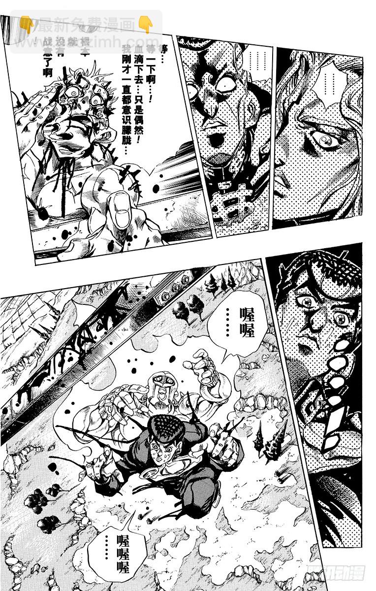 🍛乔乔的奇妙冒险 第403话 第9页