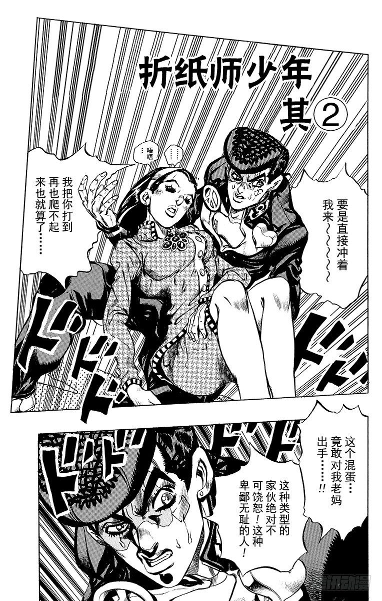 🍛乔乔的奇妙冒险 第405话 第1页