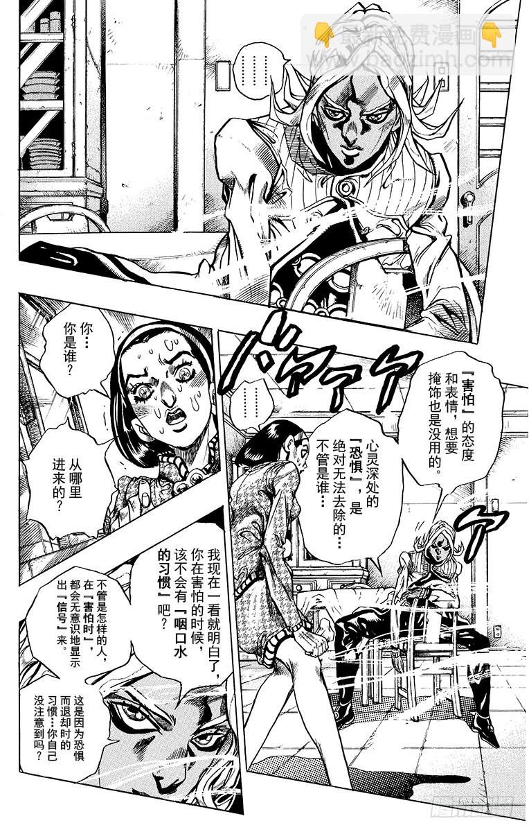 🍛乔乔的奇妙冒险 第405话 第10页