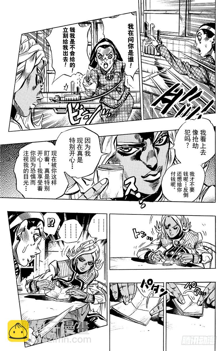 🍛乔乔的奇妙冒险 第405话 第11页