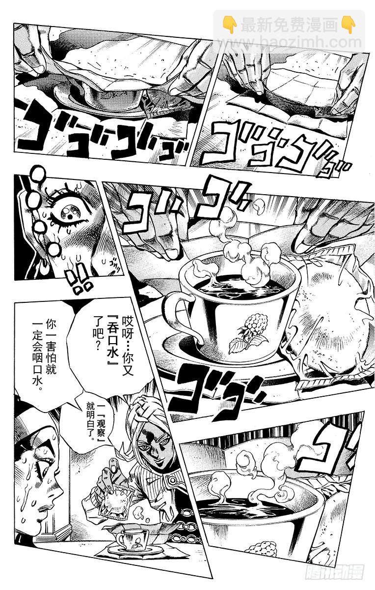🍛乔乔的奇妙冒险 第405话 第12页