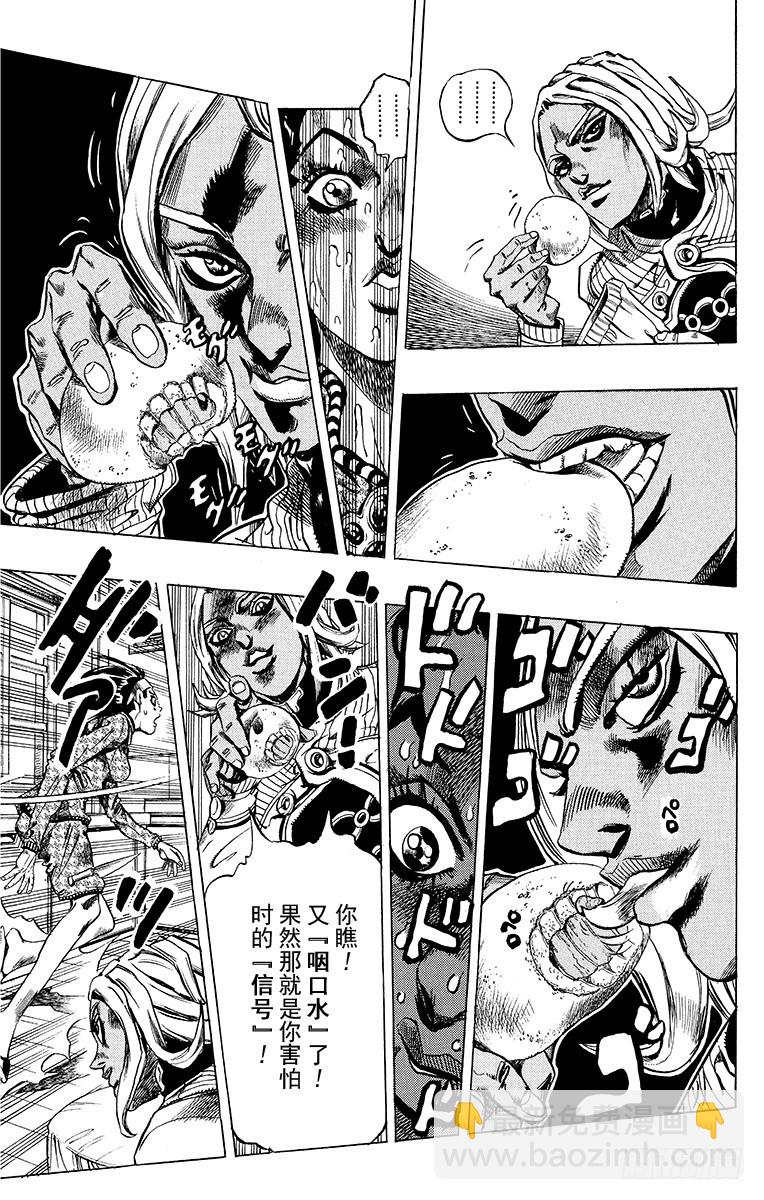🍛乔乔的奇妙冒险 第405话 第13页